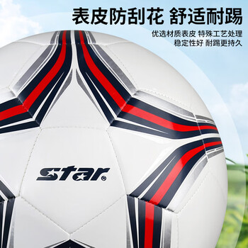 世达（star）足球5号成人耐磨比赛标准世界杯青少年训练中考五号球SB8755C-04