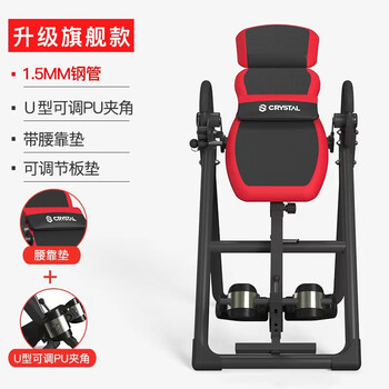 水晶(CRYSTAL)倒立机家用可折叠拉伸机倒挂器倒立器颈腰椎拉伸健身器材SJ9750红 水晶(CRYSTAL)倒立机家用可折叠拉伸机倒挂器倒立器颈腰椎拉伸健身器材SJ9750红
