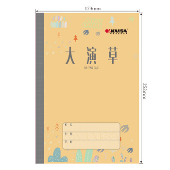 凯萨(KAISA)大演草本带格算术本数学练习本18k 20页学生考研草稿纸考试演算练习本 10本装KSP-0037
