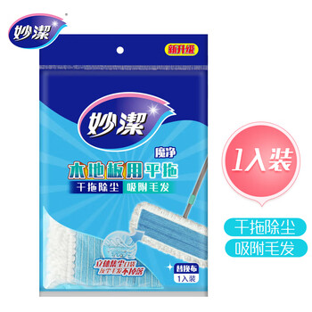 妙洁平板拖把布44cm共1布魔净木地板用超细纤维平拖替换装 妙洁平板拖把布44cm共1布魔净木地板用超细纤维平拖替换装