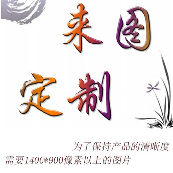 来图定制(请联系客服确认需要定制的图案) 微软平板创意贴膜