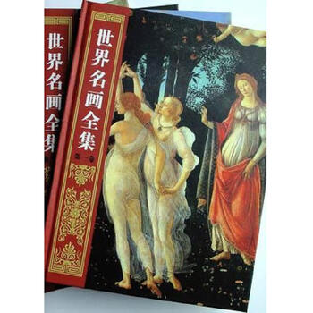 世界名画全集型号规格- 京东