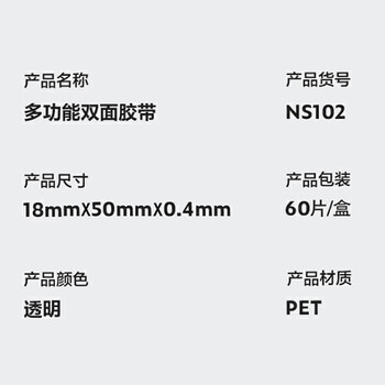 得力(deli)纽赛NS102纳米强力无痕胶双面胶 多功能双面固定胶 18mmx50mmx0.4mm透明60片1盒 得力(deli)纽赛NS102纳米强力无痕胶双面胶 多功能双面固定胶 18mmx50mmx0.4mm透明60片1盒
