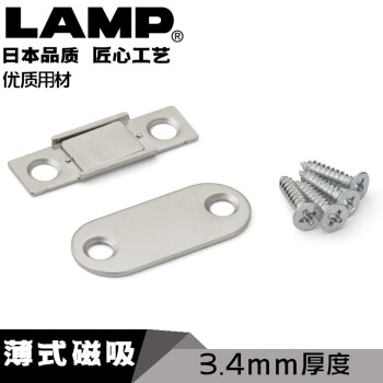 LAMP 日本薄型磁吸移门薄磁吸门吸磁碰推拉门门吸门磁力吸MC-YN001P