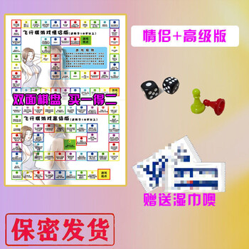 惠致鹿床上情侣小游戏情侣飞行棋互动惩罚用品超污游戏私密床上刺激玩
