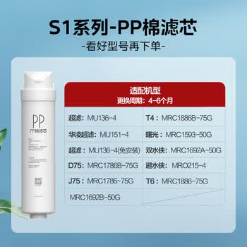 美的净水器滤芯—适用于MU136-4 151-4 MRC1693A-50G 304D-4 1886-75G 1593A-50G S1系列-PP棉滤芯