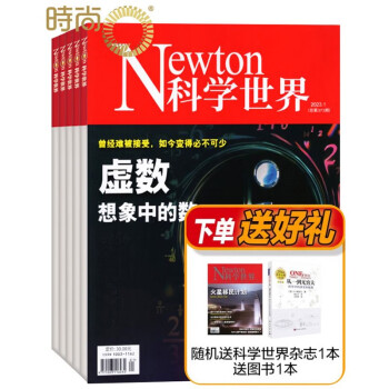 Newton科学世界2023年11月起订全年杂志订阅1年共12期 综合性科普期刊 科学常识普及期刊书籍