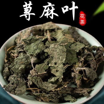 蕁麻葉 小蕁麻 小蛇麻草 咬人草紅活麻火麻草 250g