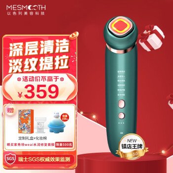 MESMOOTH Mesmooth 美容仪器脸部按摩仪提拉紧致家用洁面面部导入仪眼部嫩肤清洁导礼盒 【镇店必买-Pro升级版3.0】贝母绿