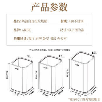 AKBK不锈钢垃圾桶12L网红奶油风家用客厅厨房轻奢酒店办公室大号方形