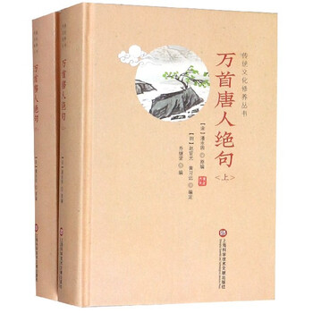 万首唐人绝句- 京东