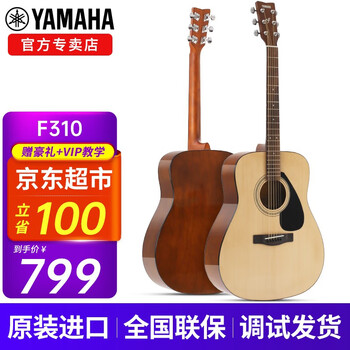 YAMAHA民谣木吉它初学者入门男女新手学生乐器 F310 经典款 - 41英寸（印尼制）