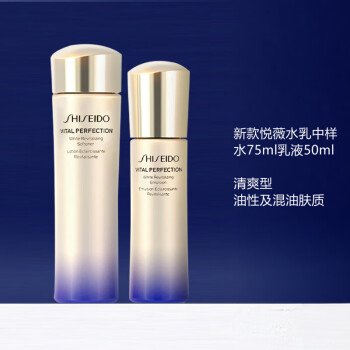 <span>临期白菜！</span>SHISEIDO 资生堂 悦薇水乳套装 清爽型（水75ml+乳50ml） 