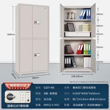 国保（Guub）保密柜M3密码锁办公电子文件柜保密认证资料柜全钢档案柜G207-M3