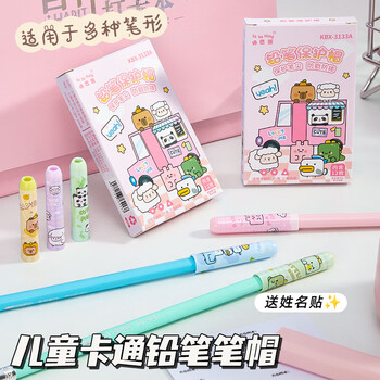 咔巴熊铅笔保护帽 铅笔盖 笔帽保护套 防儿童吞咽 小学生专用 小黄帽 几何动物