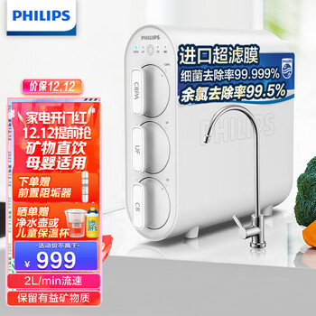 飞利浦(PHILIPS) 净水器家用 无废水母婴适用厨下超滤净水机不插电 自来水过滤器AUT1210 【爆款】保留矿物质