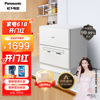 松下(Panasonic)洗碗机台式 高温除菌 送风烘干 双层可移动碗篮 家用易安装自动刷碗机 NP-K8RWH3R