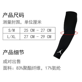 耐克（NIKE）JORDAN护臂男女袖套臂套骑行训练跑步防晒JKS04010LX黑色