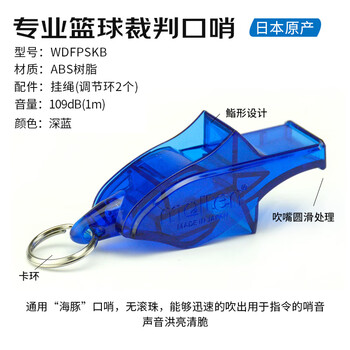 摩腾(molten)裁判哨篮球专用海豚深蓝色WDFPS室内室外户外比赛裁判口哨 摩腾(molten)裁判哨篮球专用海豚深蓝色WDFPS室内室外户外比赛裁判口哨