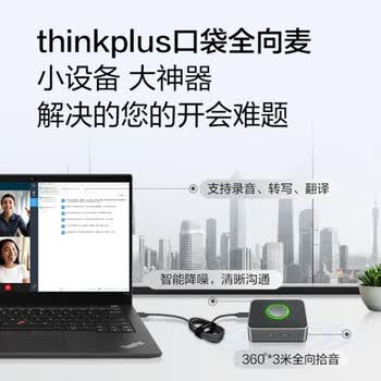 ThinkPad联想thinkplus Pocket便携会议口袋音箱AI智能版 陨石银 全向拾音智能降噪/转写翻译 蓝牙