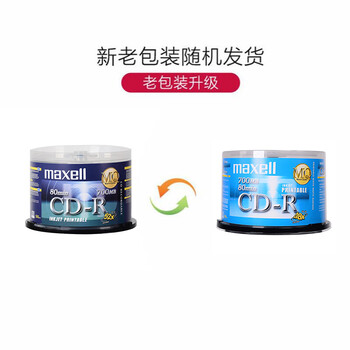 麦克赛尔（Maxell）CD-R光盘 台产可打印光盘 刻录光盘 光碟 空白光盘  52速700MB 桶装50片