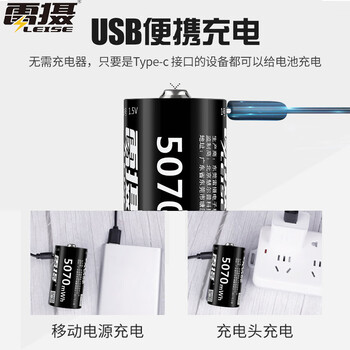 雷摄(LEISE)充电电池 1号/D型/Type-C锂电池5070mWh(2节)盒装 1.5V恒压大容量 适用:燃气灶/热水器/手电筒等 雷摄(LEISE)充电电池 1号/D型/Type-C锂电池5070mWh(2节)盒装 1.5V恒压大容量 适用:燃气灶/热水器/手电筒等