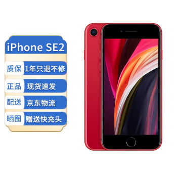 iphoneSE2 报价- 京东