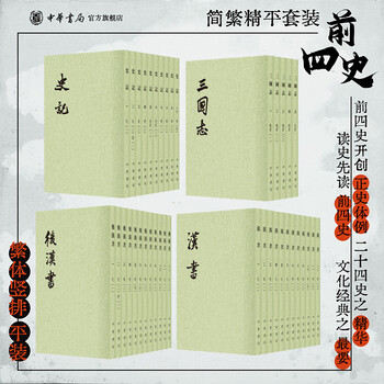 点校本二十四史- 京东