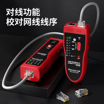 万级 网络寻线仪 多功能网线电话网络测线巡线仪器查线仪查线器 精准型寻线仪红色 WJ-61237 万级 网络寻线仪 多功能网线电话网络测线巡线仪器查线仪查线器 精准型寻线仪红色 WJ-61237