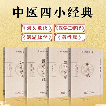 中医四大经典- 京东