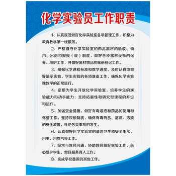 定制实验室规章制度牌规则守则物理化学生物展板挂图墙贴画sch76 sch