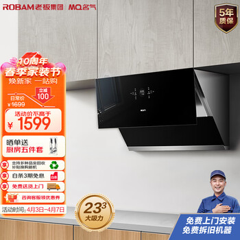 名气(MQ)老板油烟机侧吸家用定时吸油烟机免清洗23立方爆炒超大吸力挥手智控抽油烟机2570A免费安装