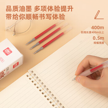 得力（deli）臻顺滑按动中性笔替芯0.5mm子弹头 S01/S08/1008/K35适用同G-5 红色20支/盒 6906H