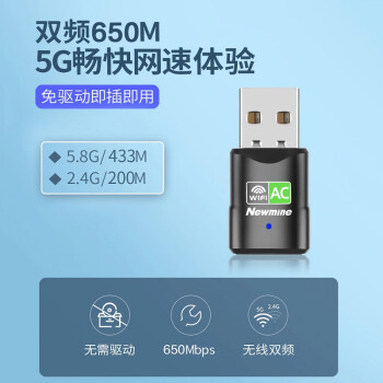 纽曼 650M免驱动 USB无线网卡 5G双频笔记本台式机电脑无线接收器 随身wifi发射器电脑通用免驱