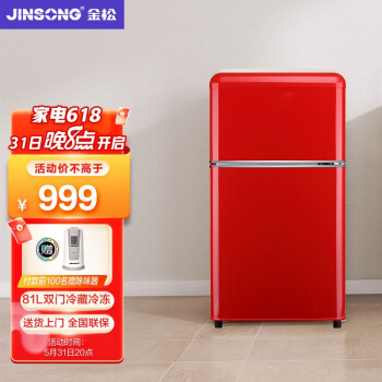 金松BCD-81JR复古小冰箱双门小型迷你冰箱办公室公寓冷藏冷冻冰箱 米萨红