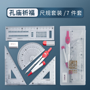 晨光（M&G）文具孔庙祈福尺规套装7件套（金属圆规+直尺三角尺*2量角器+替芯橡皮收纳盒）初中生中高考