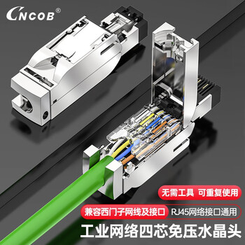 兼容西门子profinet四芯水晶头RJ45网线工业接头6GK1901-1BB10/1BB20 四芯锌合金免压水晶头【图片 价格 品牌 报价】-京东