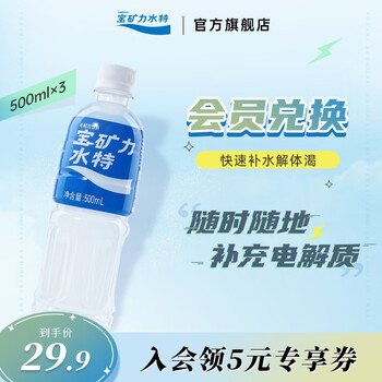 会员兑换 宝矿力水特 Pocari Sweat 电解质运动型西柚味功能饮料500ml 3瓶 图片价格品牌报价 京东
