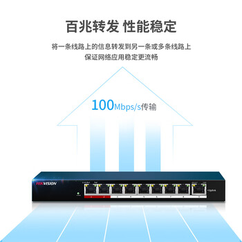 HIKVISION海康威视交换机非网管型8芯POE供电9口百兆网线延长传输模式监控分线器金属外壳散热DS-3E0109SP-E