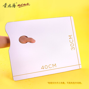 蒙玛特(Mont Marte)颜料调色盘30*40cm 双面可用调色板美术学生画画用颜料盘 光滑易清洗大号绘画盒MAPL0002 速写 马克笔绘画