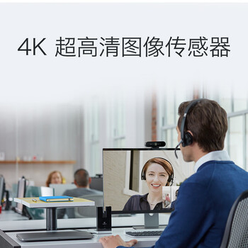 罗技（Logitech）C1000e 企业级4K超高清商务视频会议网络 家用广角摄像头带麦克风 红外人脸识别【团单优惠】
