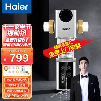 海尔(Haier) 前置过滤器家用净水器智能全自动反冲洗压力表实时监控全屋净化HSW-PF45