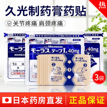 日本久光製薬久光膏药贴腰痛贴缓解腰肩颈椎腱鞘炎肩周炎肌肉疼痛止痛药膏贴 3袋21贴【图片 价格 品牌 报价】-京东