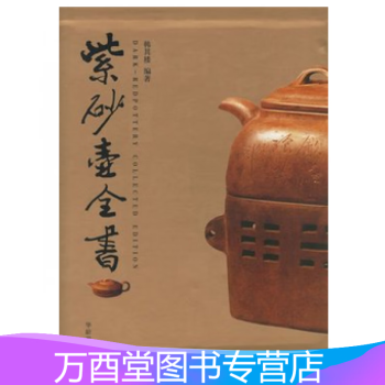 宜兴紫砂珍赏品牌及商品- 京东