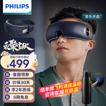 飞利浦(PHILIPS)眼部按摩仪 PPM5101E气囊眼部按摩器护眼仪 热敷眼罩眼睛按摩仪 中秋礼品教师节礼物