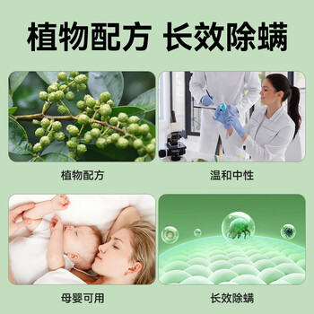 造否青花椒除螨喷雾杀祛螨虫除芥剂环保杀菌免洗晒300ml*3被子床上用 造否青花椒除螨喷雾杀祛螨虫除芥剂环保杀菌免洗晒300ml*3被子床上用