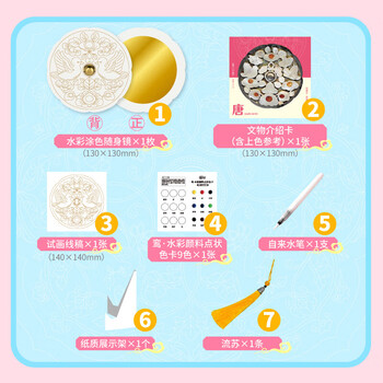 飞乐鸟 本宫想镜镜DIY水彩涂色古镜礼盒儿童画颜料 珍珠母嵌花水彩涂色古镜美术写生美育工具