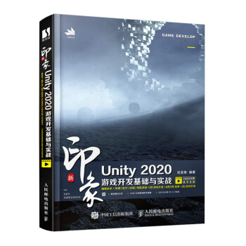 unity开发实战新款- unity开发实战2021年新款- 京东