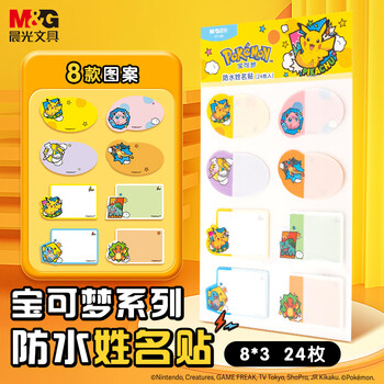 晨光（M&G）文具24枚宝可梦防水姓名贴 儿童不干胶标签贴纸小学生课本手写名字自粘贴纸8枚X3张YT-65