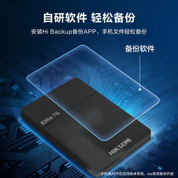 HIKVISION海康威视 1TB移动固态硬盘PSSD Type-c接口 高速2000MB/s 三防保护 手机直连 Elite7S